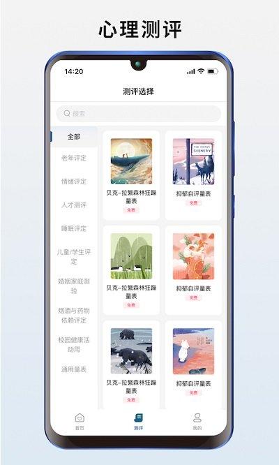 医华心理app(改名心悦智评)下载,医华心理,心理app,医疗app