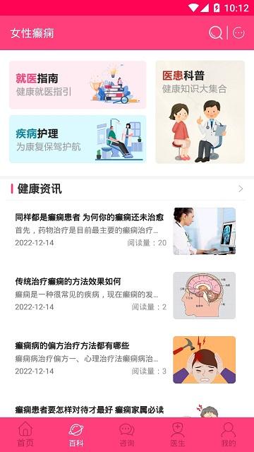 女性癫痫软件下载,女性癫痫,医疗app,健康app,女性app