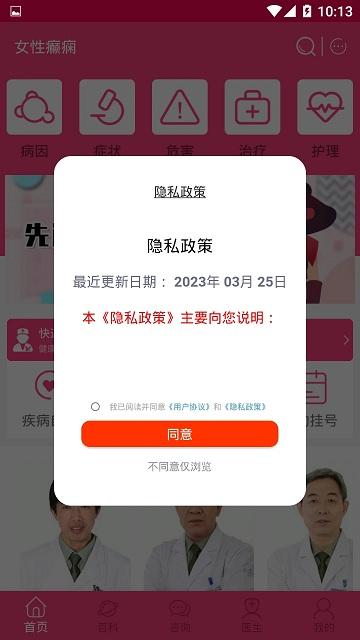 女性癫痫软件下载,女性癫痫,医疗app,健康app,女性app