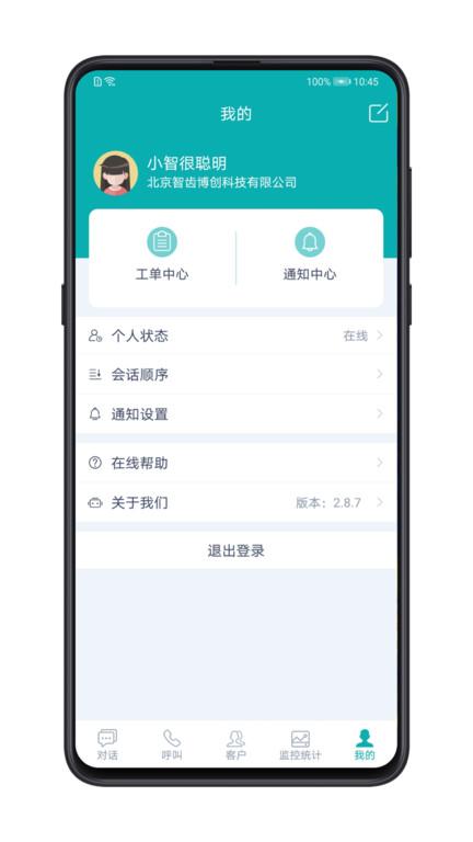 智齿客服官方版下载,智齿客服,客服app,办公app