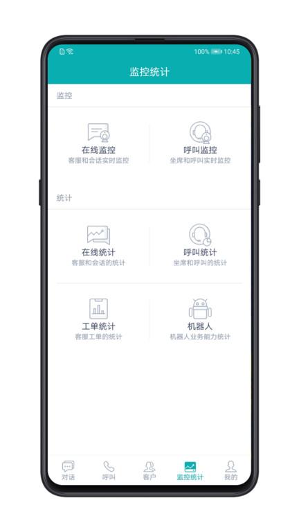 智齿客服官方版下载,智齿客服,客服app,办公app