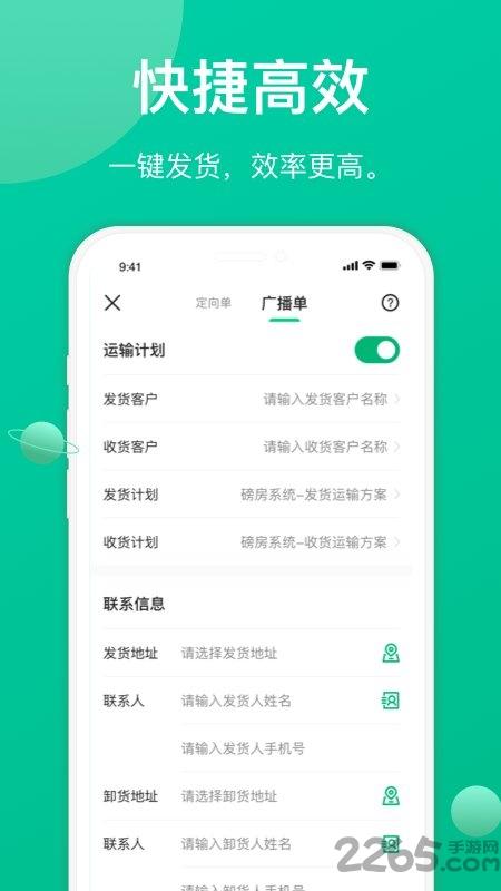 成丰货运货主端最新版(成丰货主)下载,成丰货运,物流app,货主app