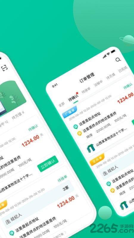 成丰货运货主端最新版(成丰货主)下载,成丰货运,物流app,货主app