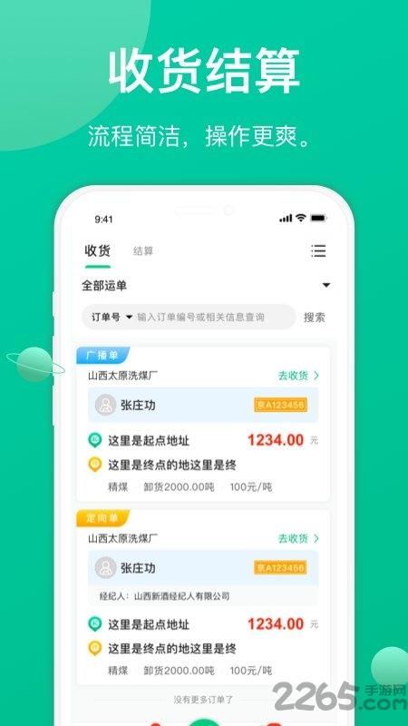 成丰货运货主端最新版(成丰货主)下载,成丰货运,物流app,货主app